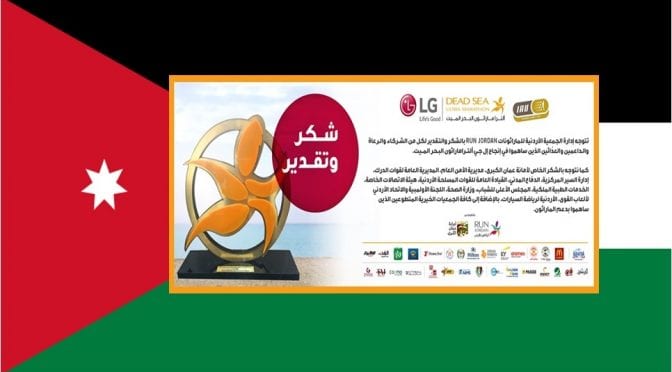 Dead Sea Ultra Marathon 2017