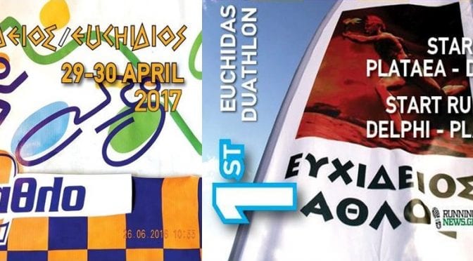 1st Euchidios International Hyper Duathlon 2017