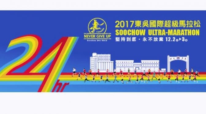 Soochow_24h_2017_cover