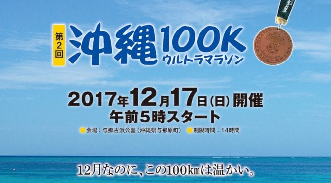 Okinawa 100 km 2017