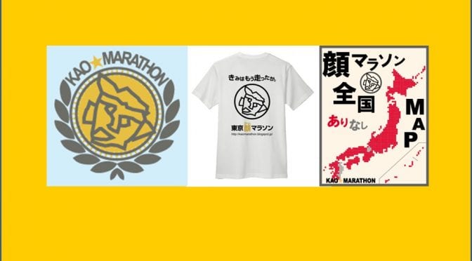 Kao Marathon