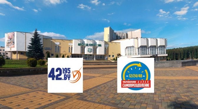 Lida Ultramarathon 2018