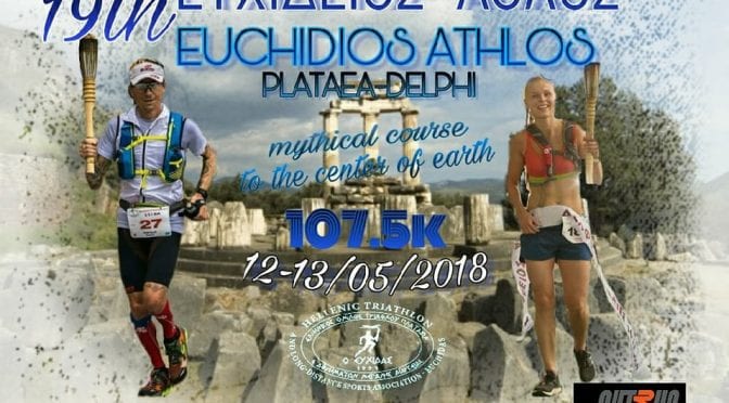 Euchidios Athlos 2018
