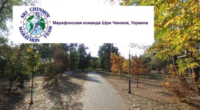 Self-Transcendence 24h & 12h Kiev 2019