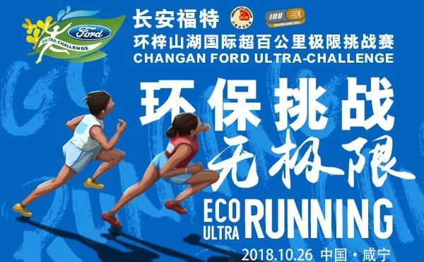 Changan_100km_2018_cover