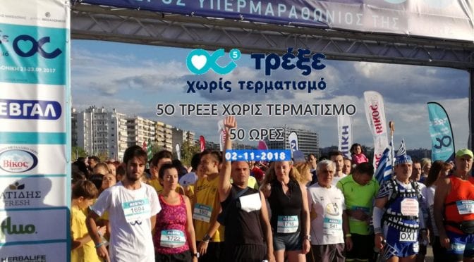 No_Finish_Run_50h_2018