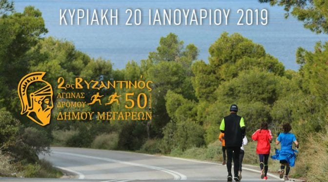 Bysantine_Race_2019_cover