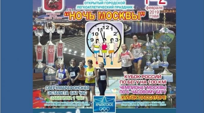 Moscow_Night_2019_cover