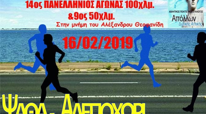 Panhellenic_100km_2019_cover