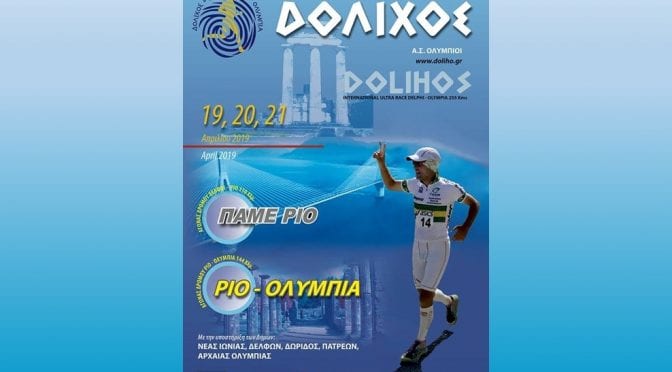 Dolichos Ultra Race 2019