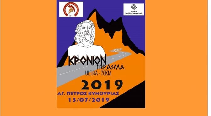 Kronion_Perasma_2019_cover