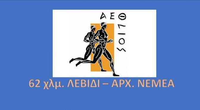 Aethlios_Levidi-Nemea_cover