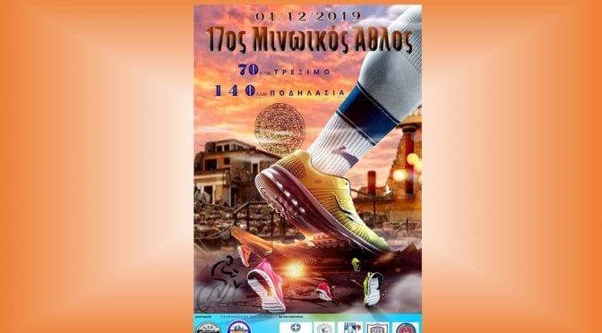 Minoan Athlos 2019 cover