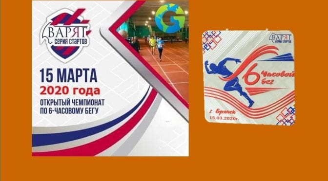 Bryansk 6h 2020