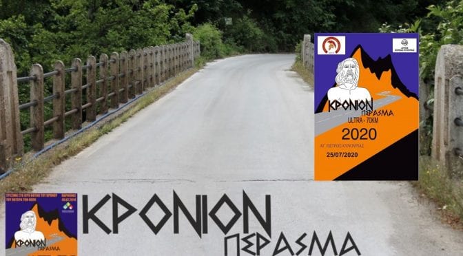 Kronion Perasma 2020